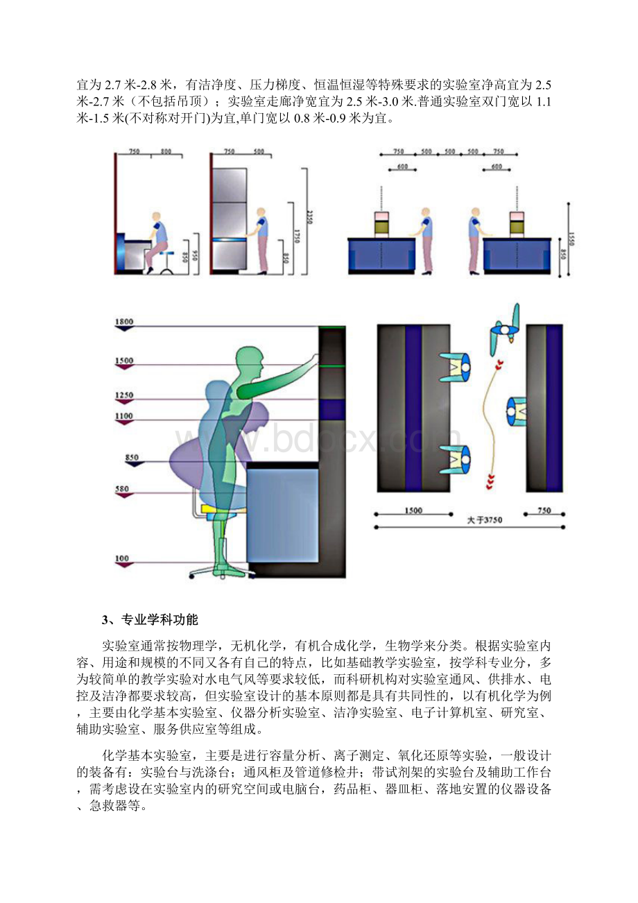 实验室筹建设计方案的依据Word下载.docx_第2页