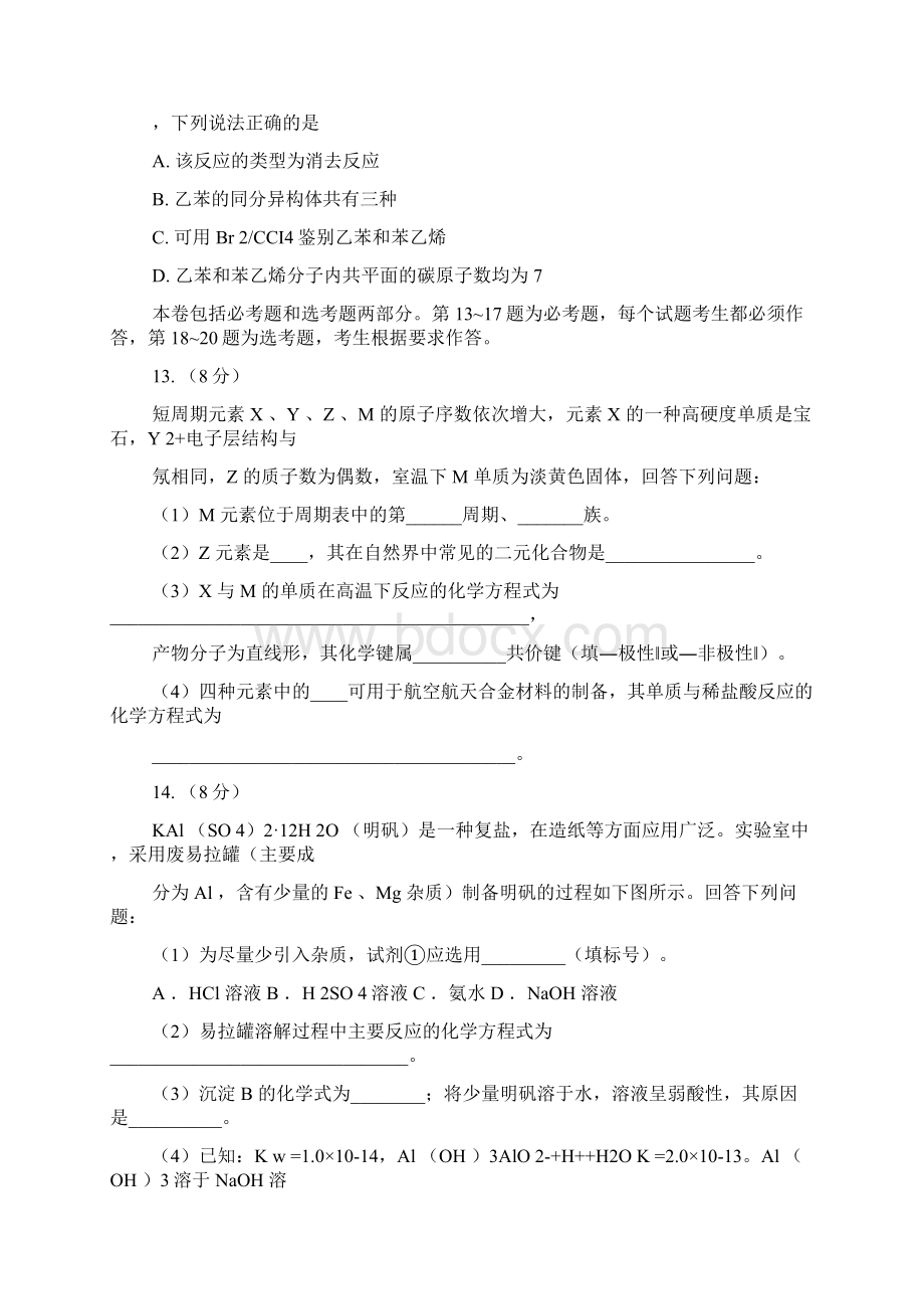 海南高考化学试题及答案解析Word格式.docx_第3页