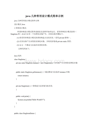 java几种常用设计模式简单示例.docx