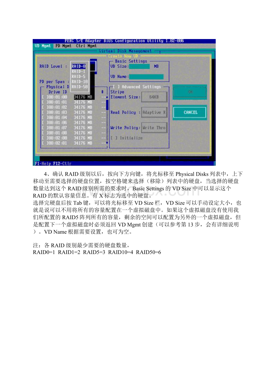 DELL服务器RAID阵列配置步骤经典.docx_第3页