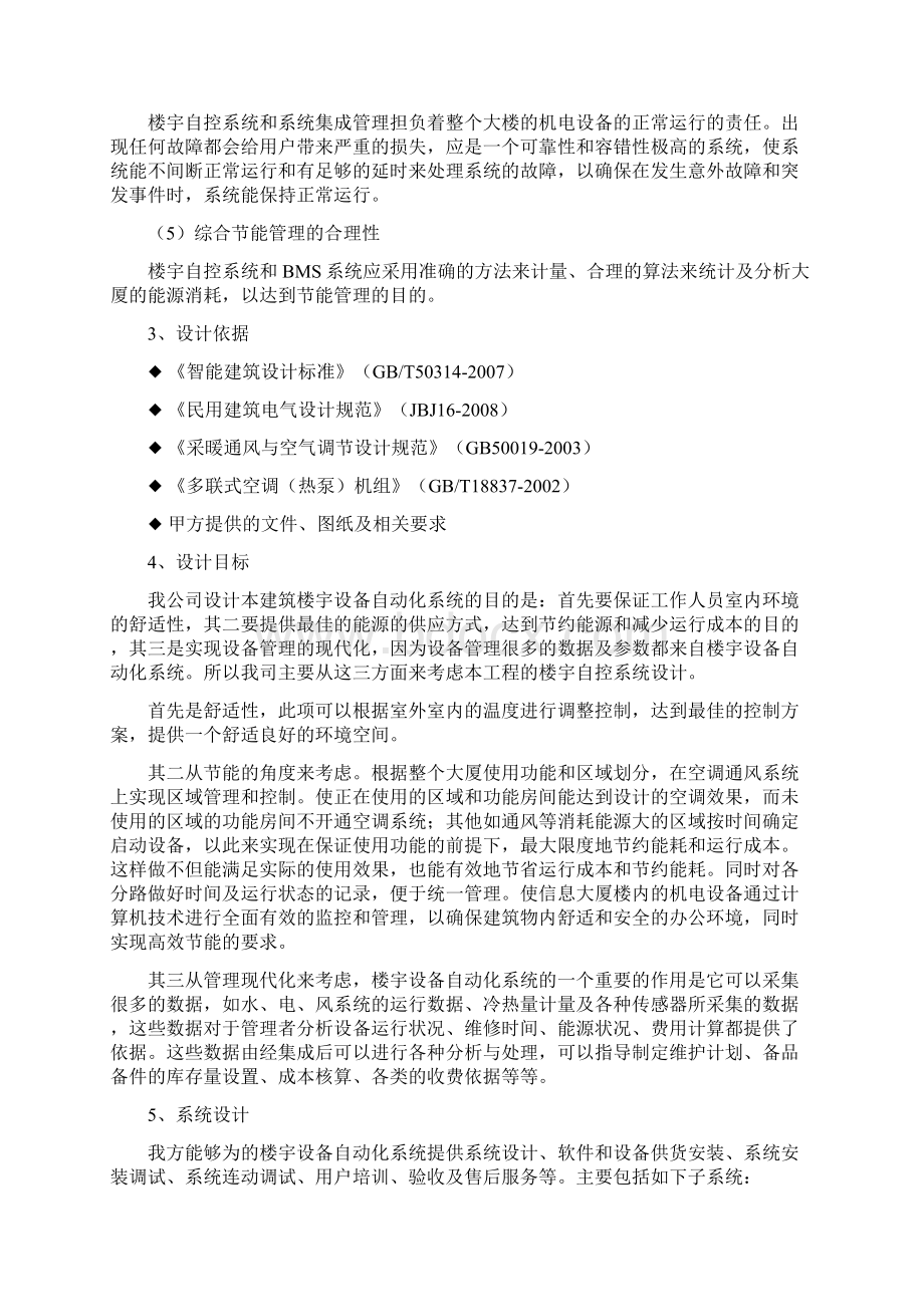 建筑设备管理施工与设计方案.docx_第2页