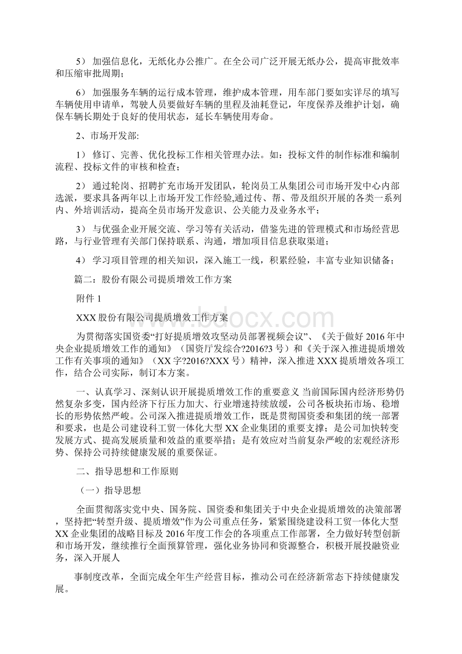 财务提质增效工作方案Word文档下载推荐.docx_第3页