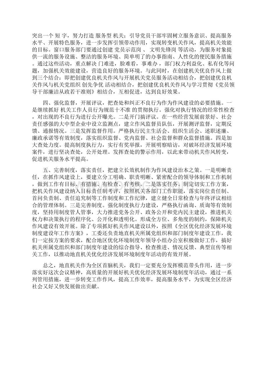 优化经济发展环境制度建设年表态发言表态发言doc.docx_第2页