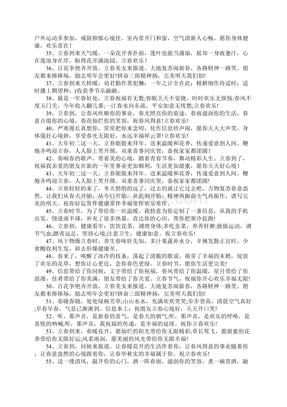 立春祝福语280句文档格式.docx_第3页