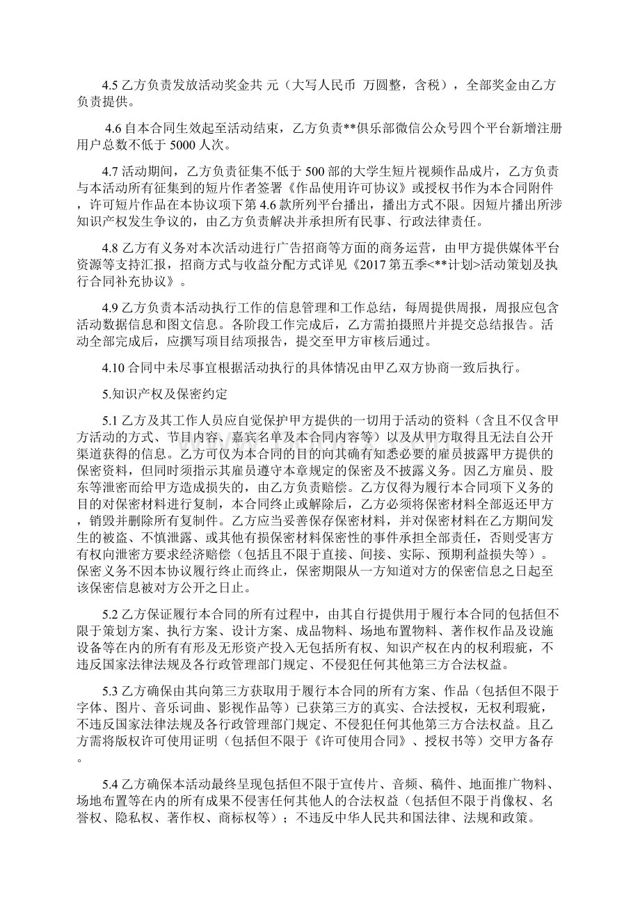 《某计划》活动策划及执行合同Word格式文档下载.docx_第3页