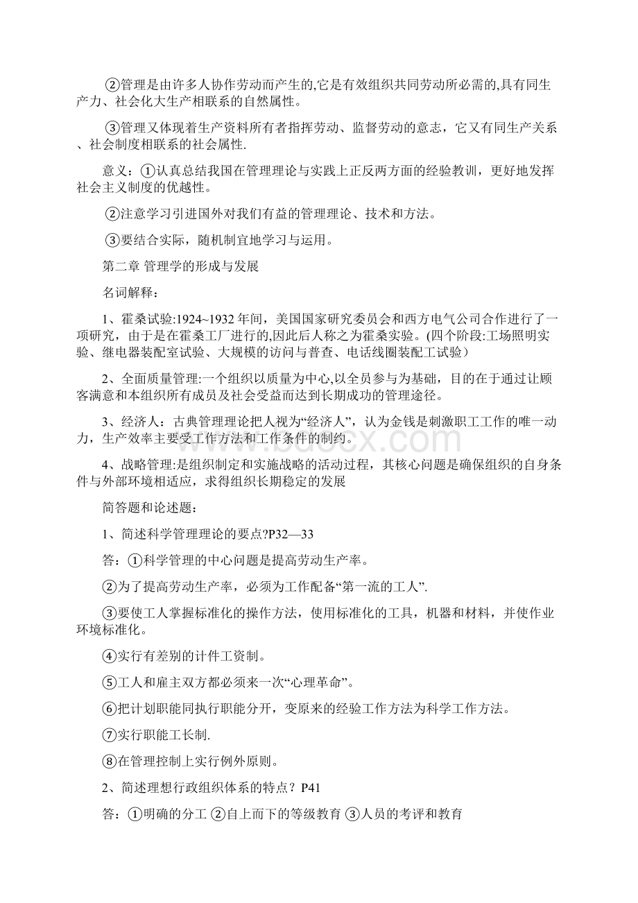 自考 管理学原理 名词解释 简答题Word格式文档下载.docx_第2页