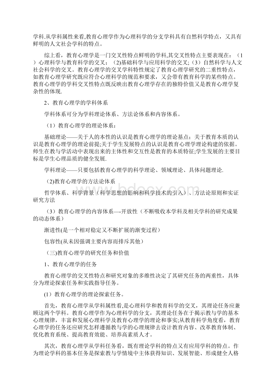 笔记《教育心理学》张大均.docx_第2页