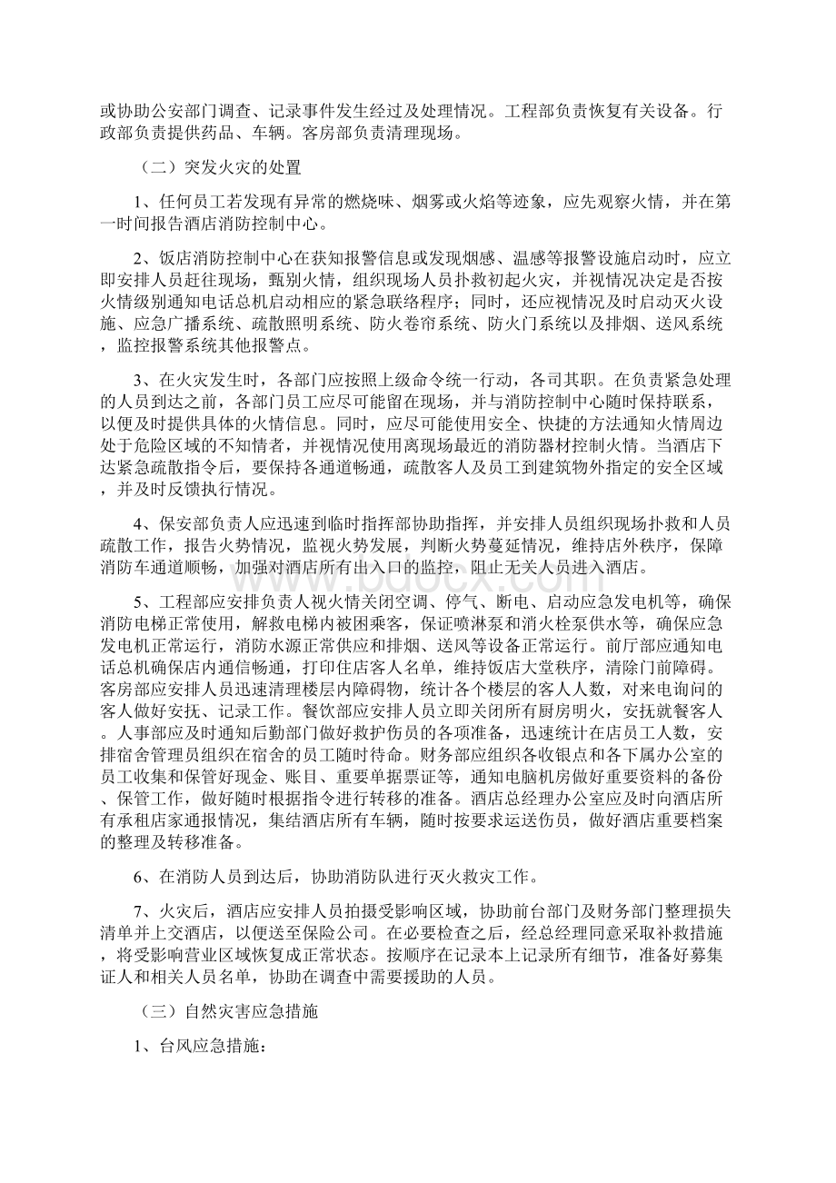 酒店突发事件处理方案应急预案.docx_第3页