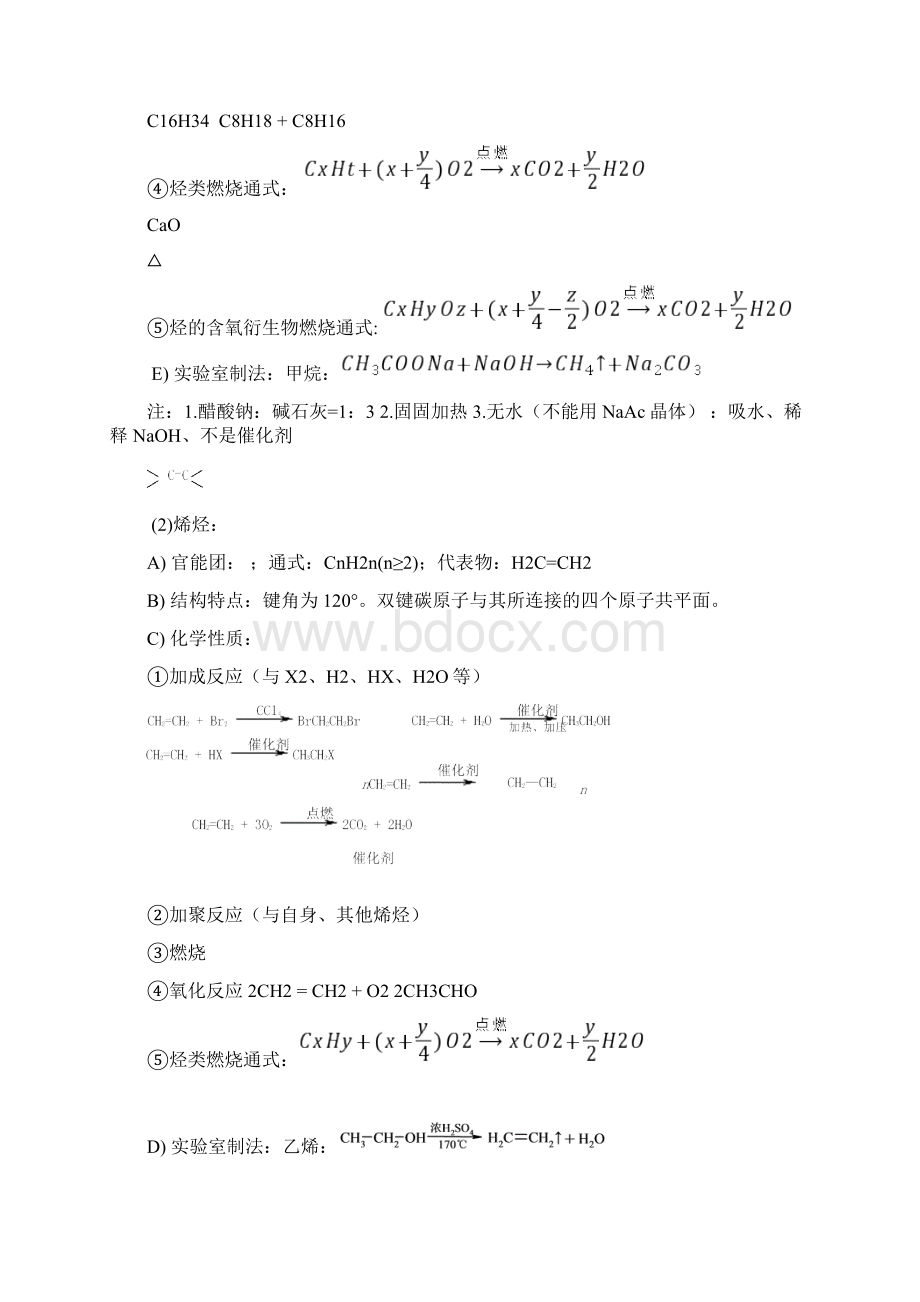 有机化学知识点归纳Word文档下载推荐.docx_第2页