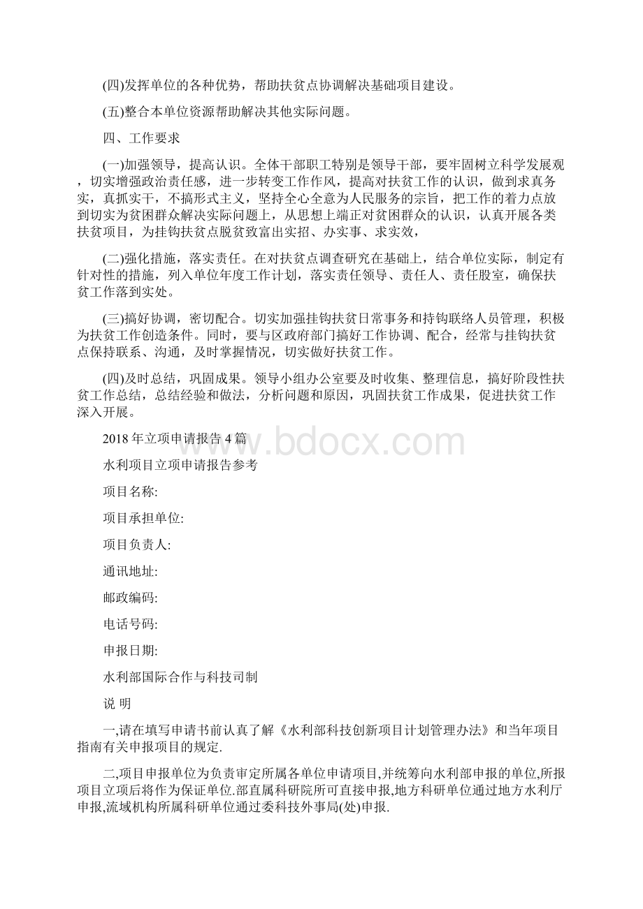 税务局帮扶村扶贫规划方案与立项申请报告4篇汇编.docx_第2页