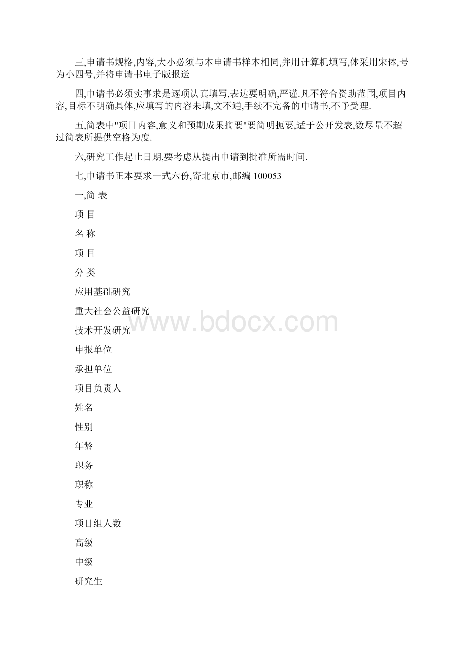 税务局帮扶村扶贫规划方案与立项申请报告4篇汇编.docx_第3页