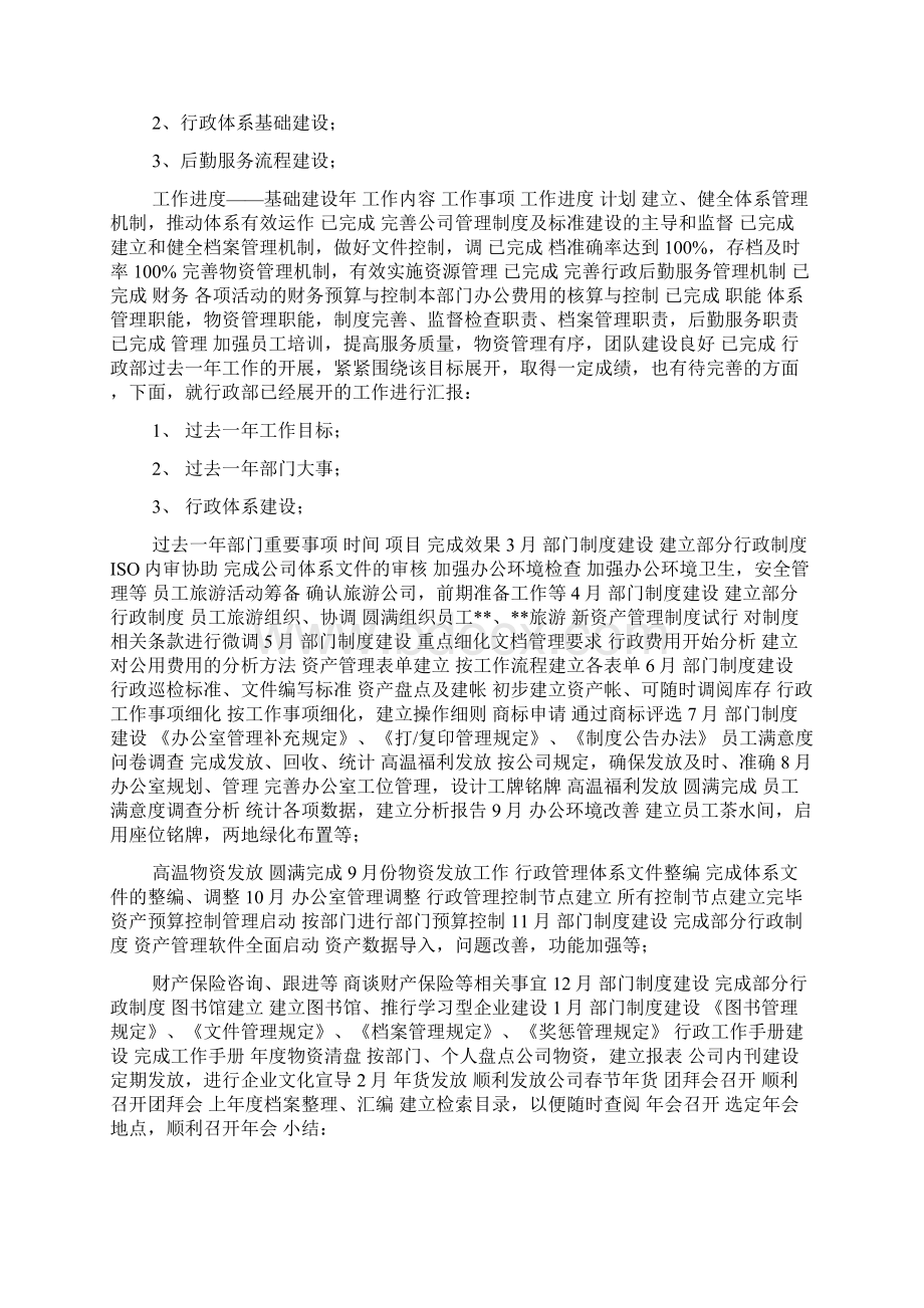 行政部年度工作计划行政明年工作计划.docx_第3页