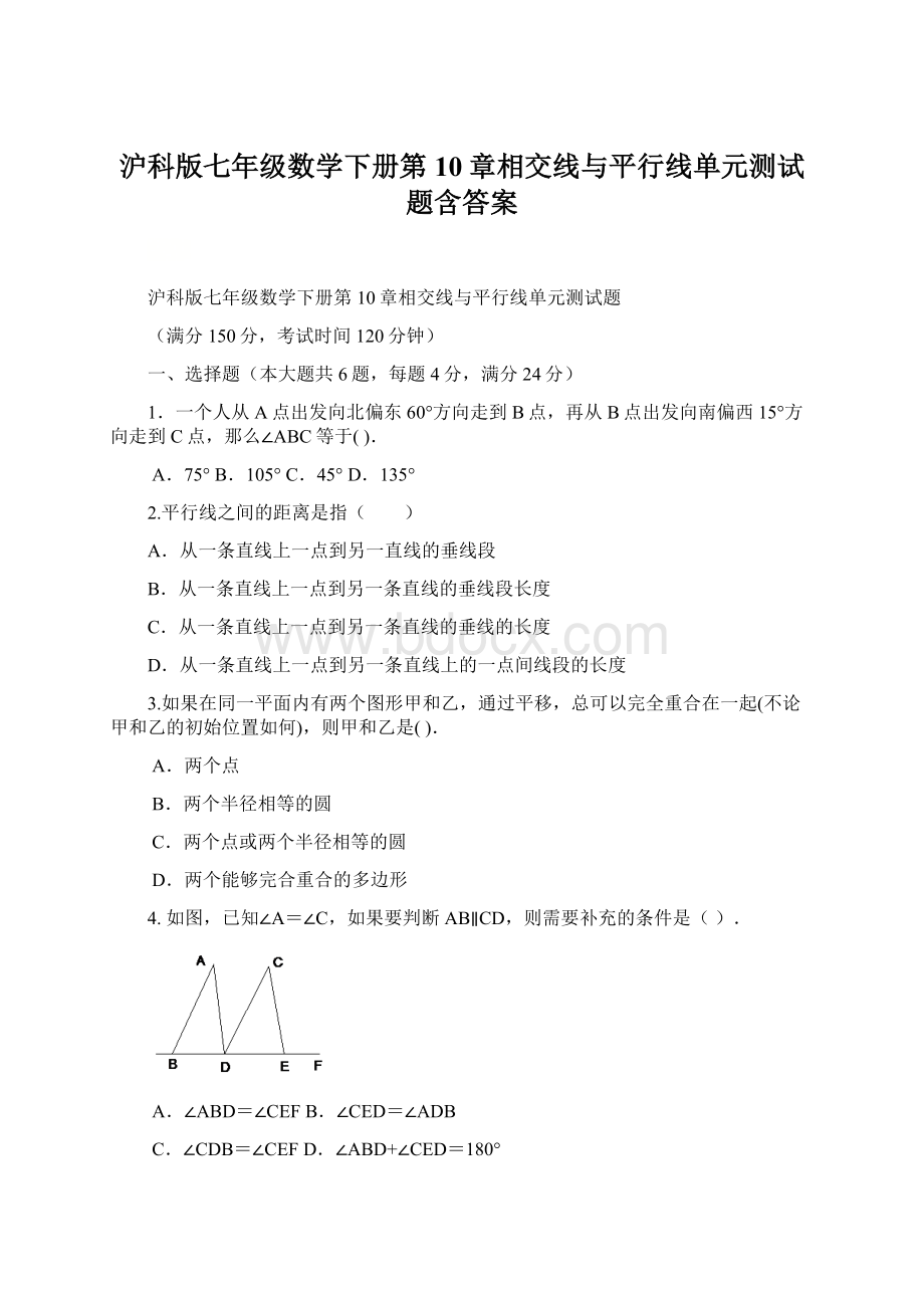 沪科版七年级数学下册第10章相交线与平行线单元测试题含答案.docx_第1页