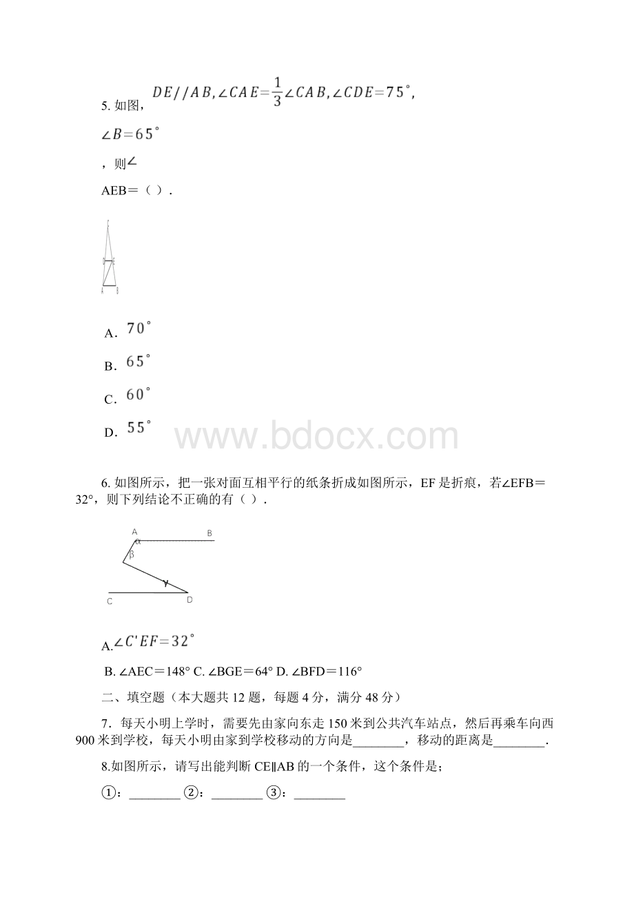 沪科版七年级数学下册第10章相交线与平行线单元测试题含答案.docx_第2页