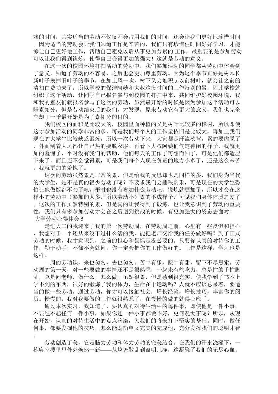 大学劳动心得体会5篇.docx_第3页