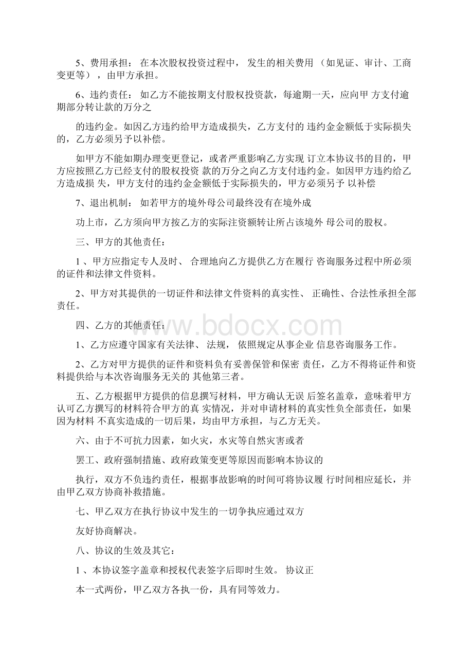 股权协议书模板标准版.docx_第2页