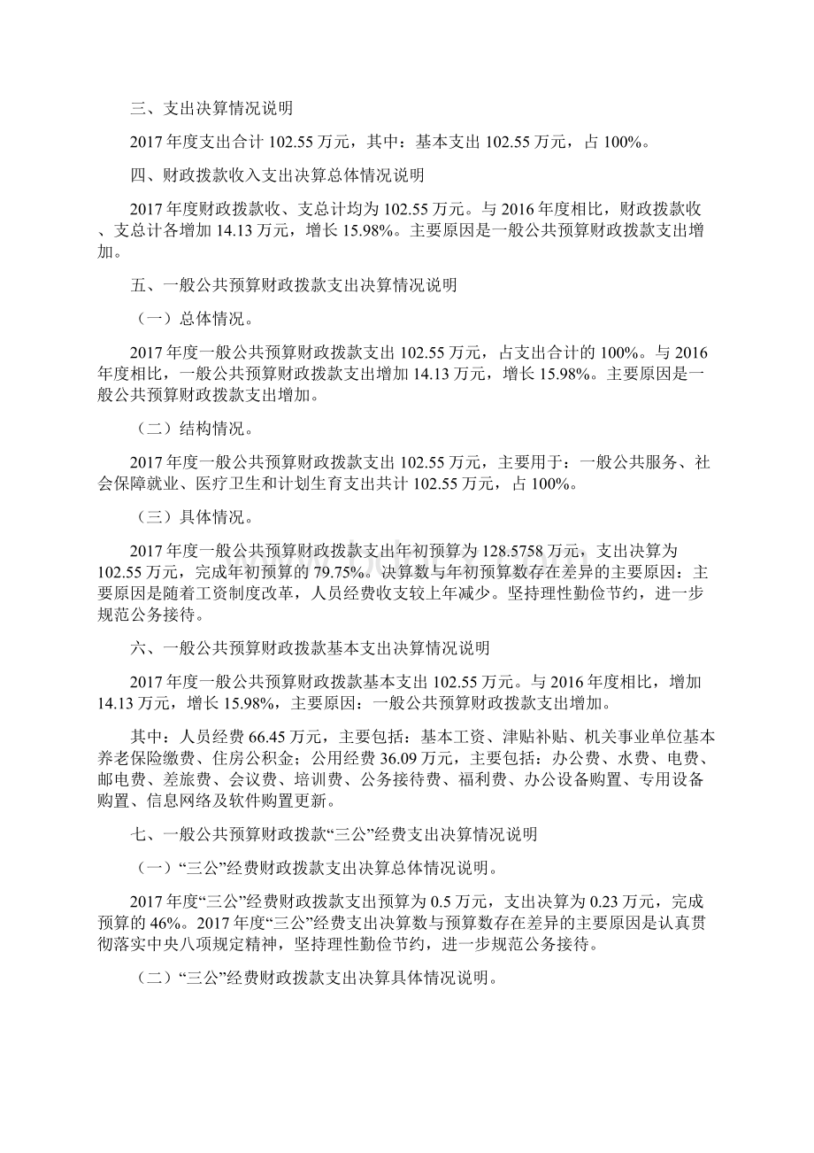 川汇区编委办公室Word文件下载.docx_第3页