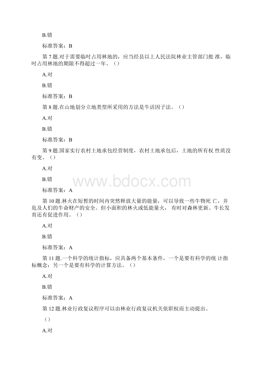 全国乡镇林业工作站站长能力模拟测试标准答案二docWord文档格式.docx_第2页