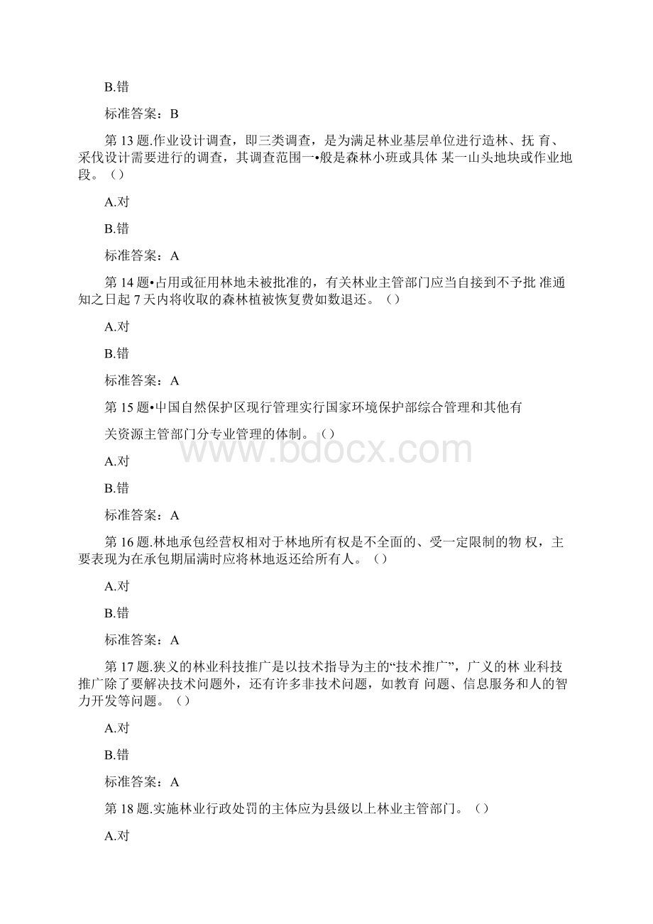 全国乡镇林业工作站站长能力模拟测试标准答案二docWord文档格式.docx_第3页