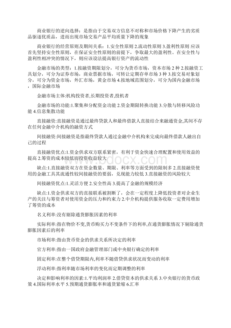 货币银行学考研的复习经验Word格式.docx_第3页