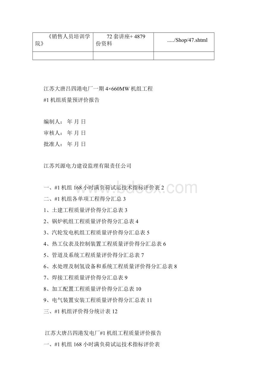 机组工程质量预评价报告Word文档下载推荐.docx_第3页