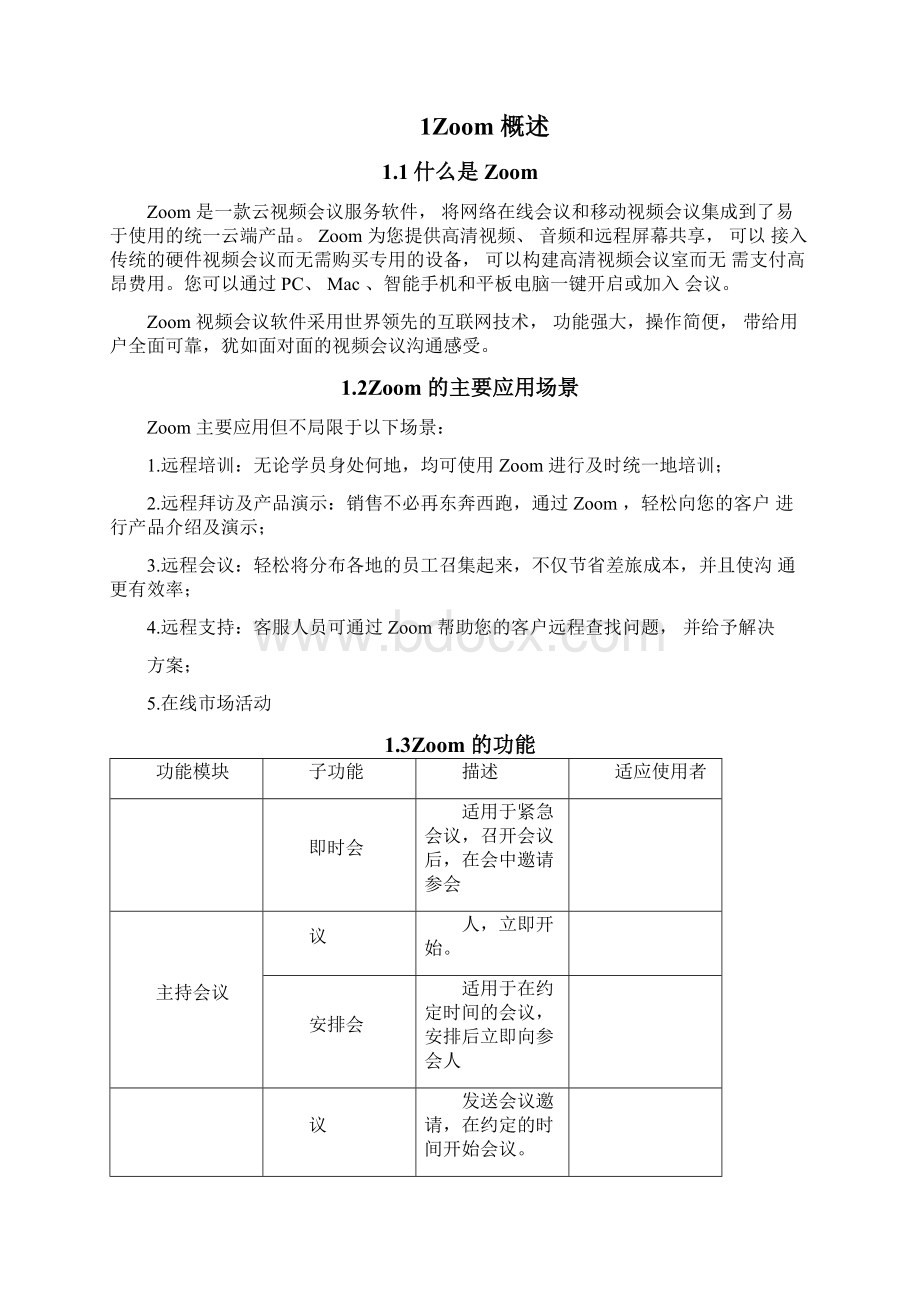 Zoom会议系统使用手册PC端及手机端.docx_第2页