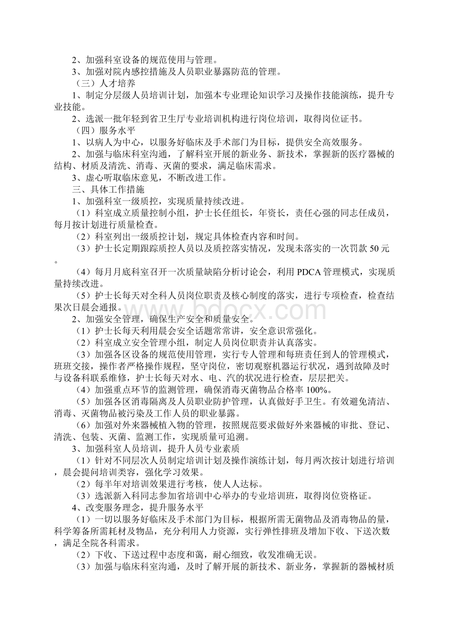 消毒供应室工作计划新订版.docx_第2页