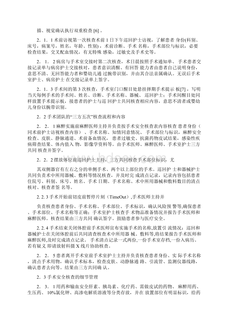 手术安全核查制度的实施与效果评价.docx_第2页