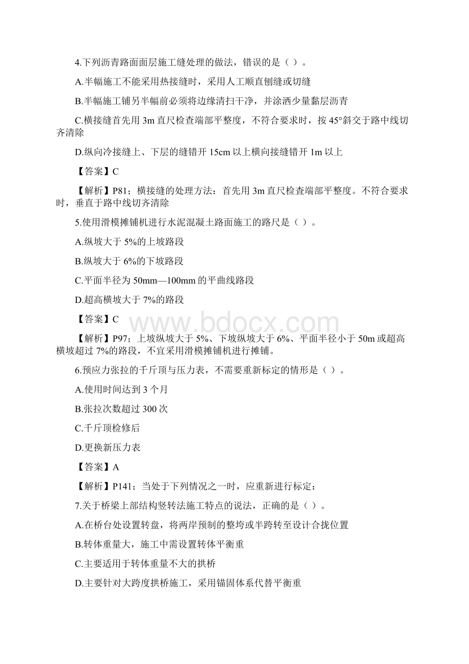 一建公路工程真题及复习资料文档格式.docx_第2页