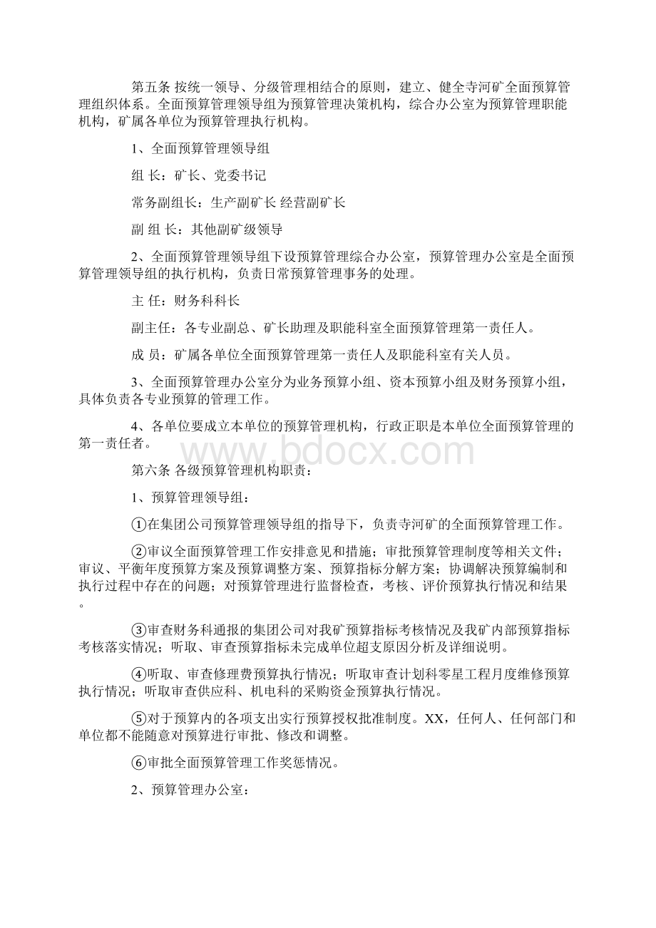 管理办法.docx_第2页