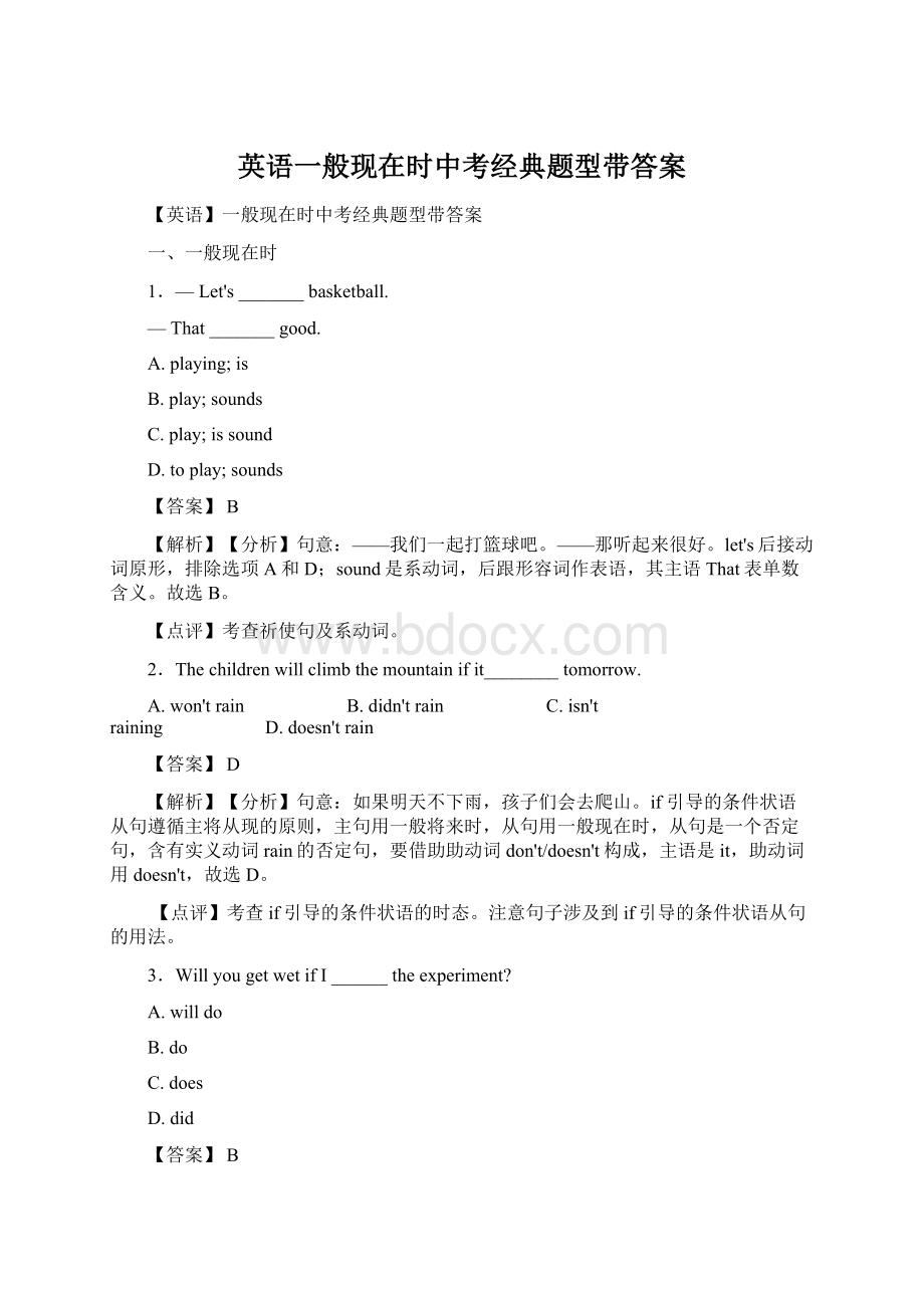 英语一般现在时中考经典题型带答案Word格式文档下载.docx_第1页