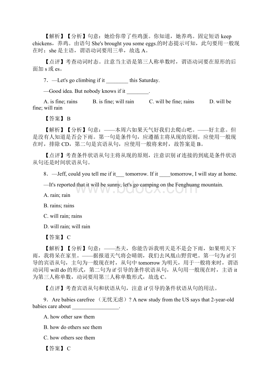 英语一般现在时中考经典题型带答案Word格式文档下载.docx_第3页