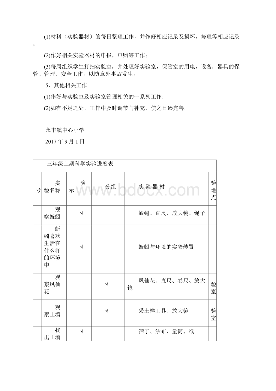 小学科学实验室工作计划.docx_第2页