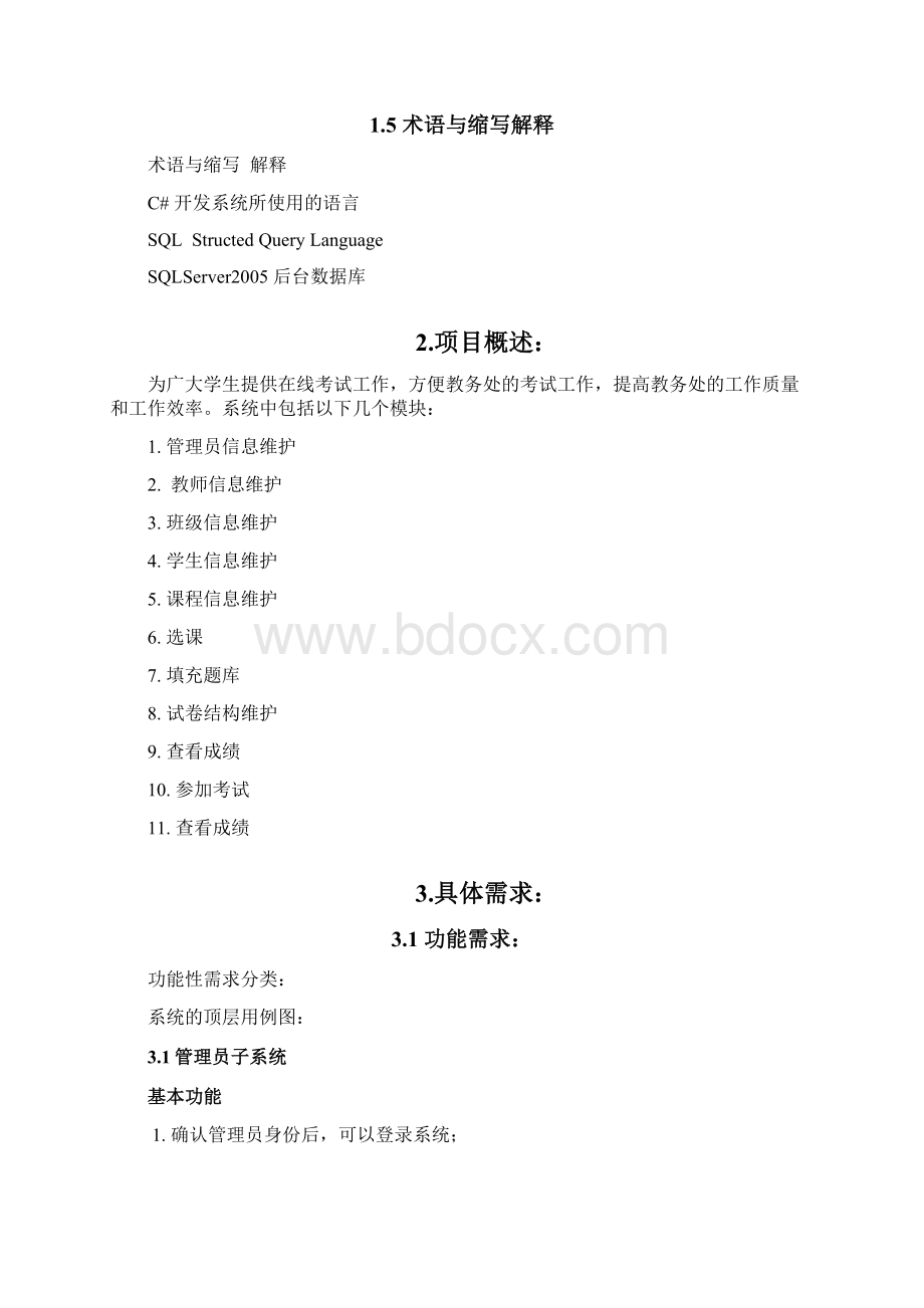 网上考试系统需求说明书.docx_第2页