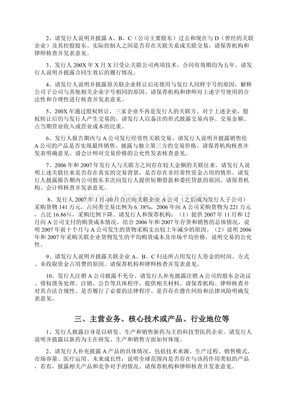 创业板反馈最新意见汇总.docx_第2页