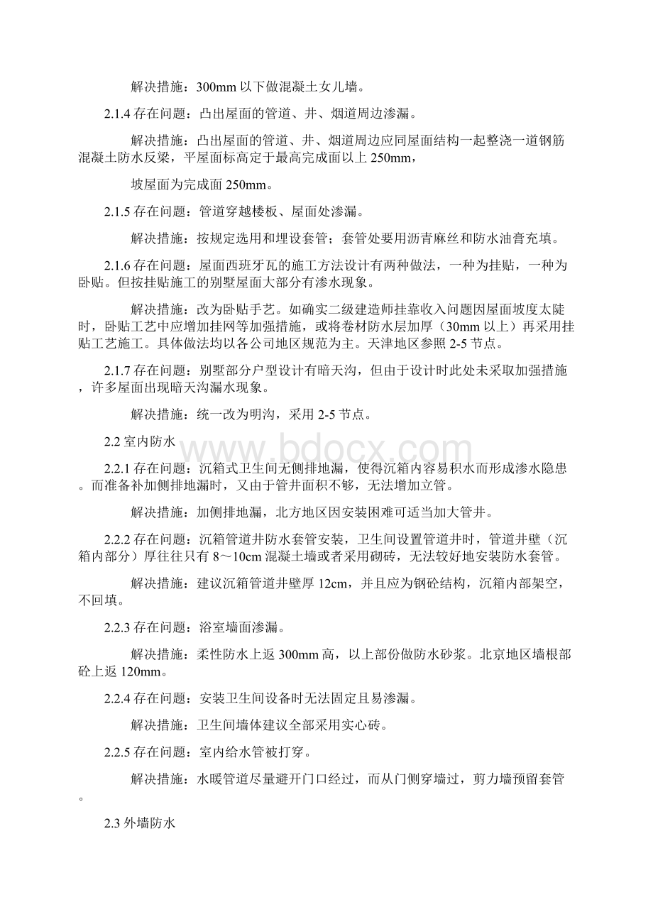 建筑施工质量通病及解决办法.docx_第2页