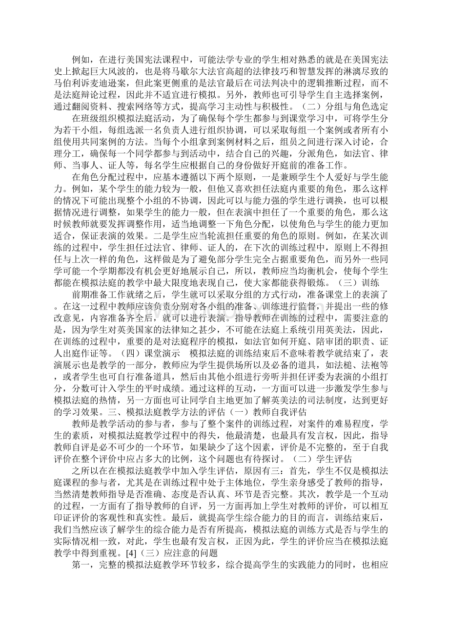 关于实践教学方法在法律英语教学中的应用.docx_第2页