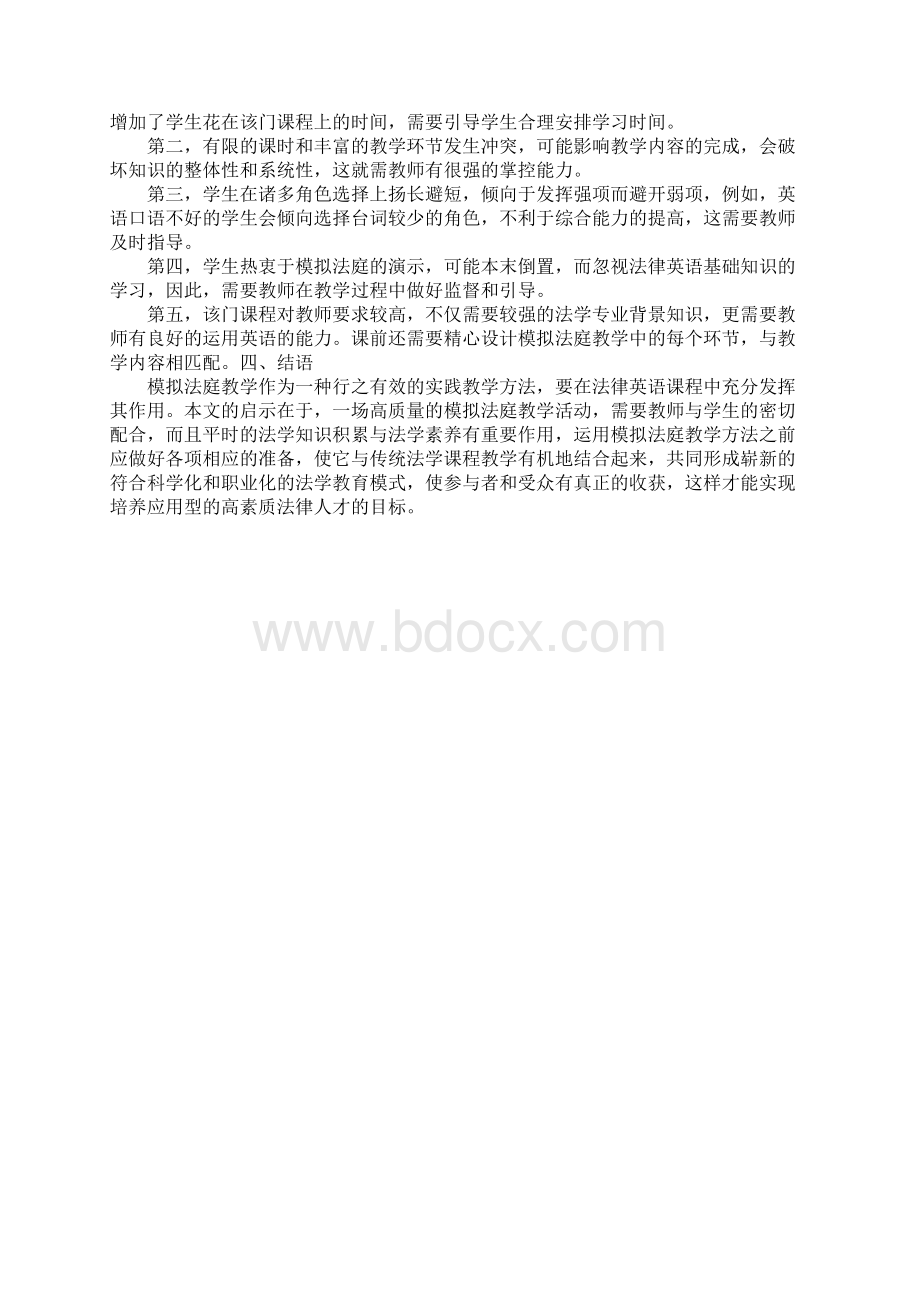 关于实践教学方法在法律英语教学中的应用.docx_第3页