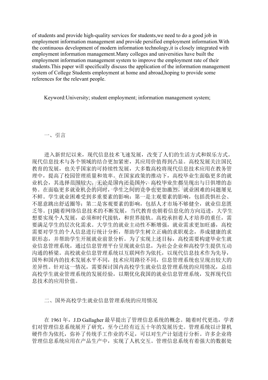 学生管理系统论文软件工程论文计算机论文.docx_第2页