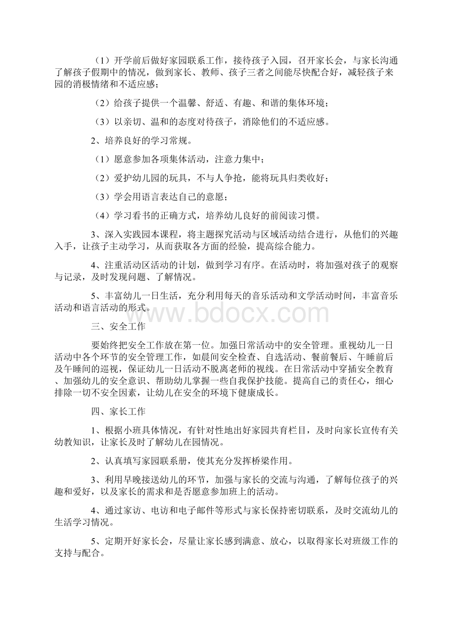 小班下学期配班教师个人工作计划通用8篇.docx_第2页