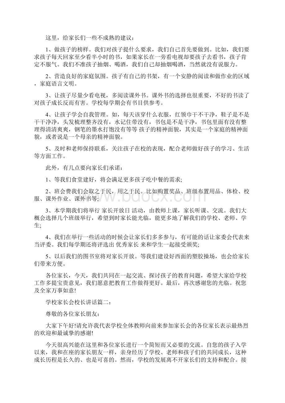 学校家长会校长讲话3篇完整版.docx_第3页