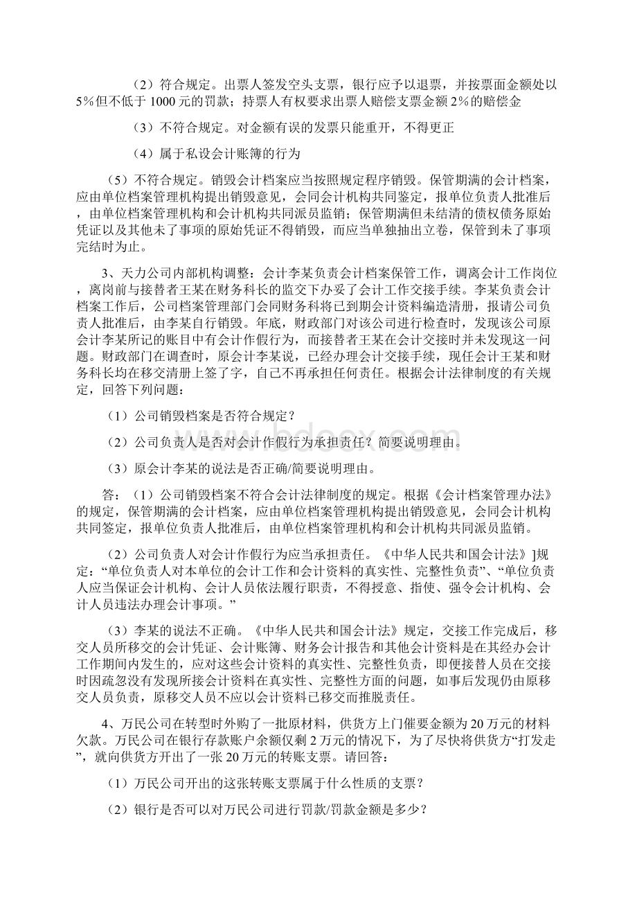 财经法规与职业道德案例分析Word文件下载.docx_第3页