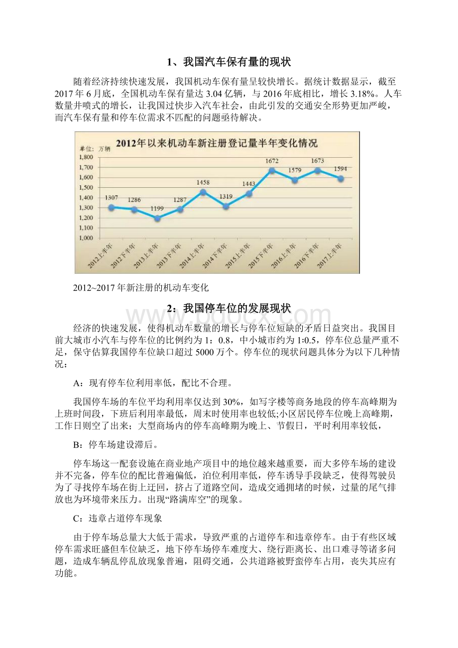 共享停车位与错时停车的可行性方案简版.docx_第2页