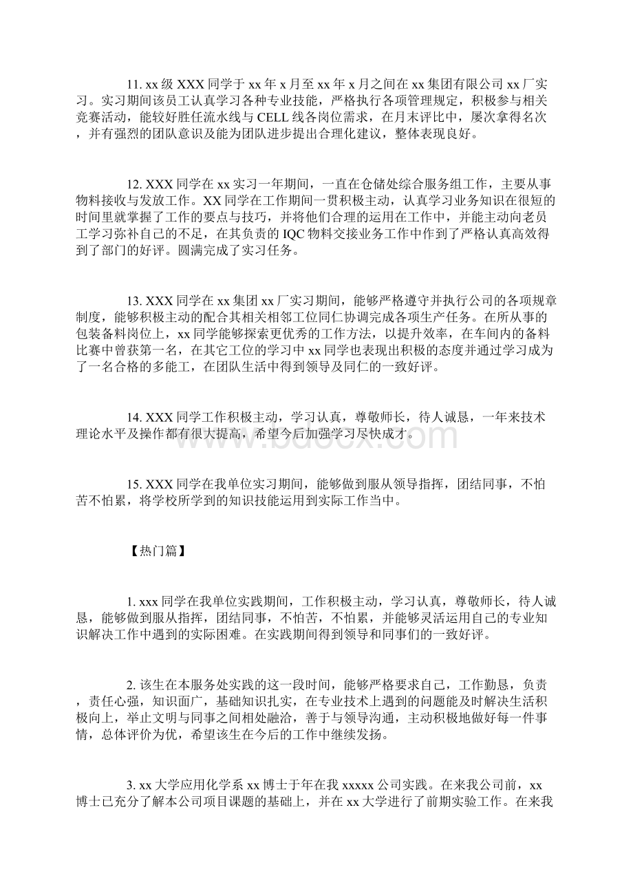 优秀财务部门评语.docx_第3页