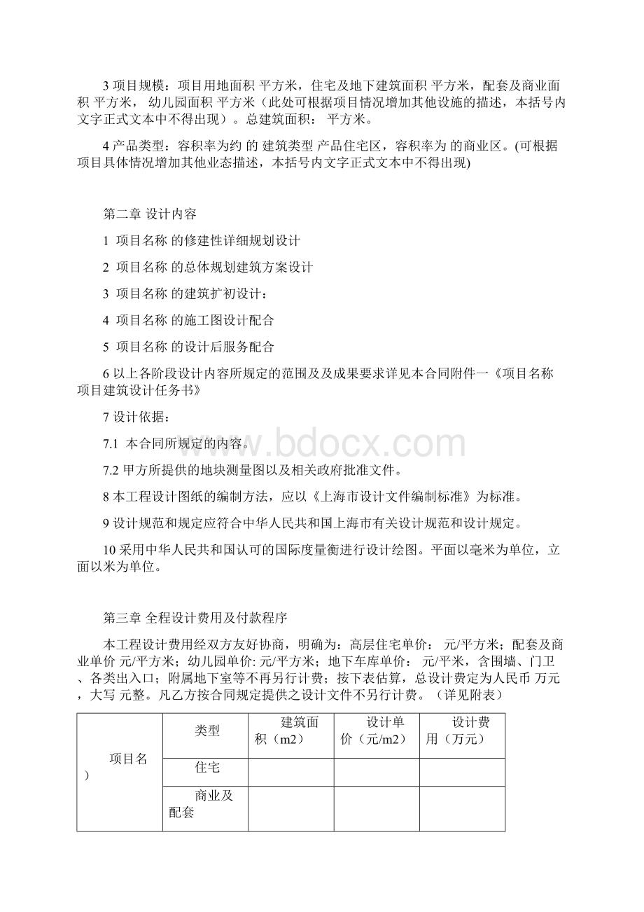 房地产行业标杆企业规划至建筑施工图阶段设计合同Word文件下载.docx_第2页