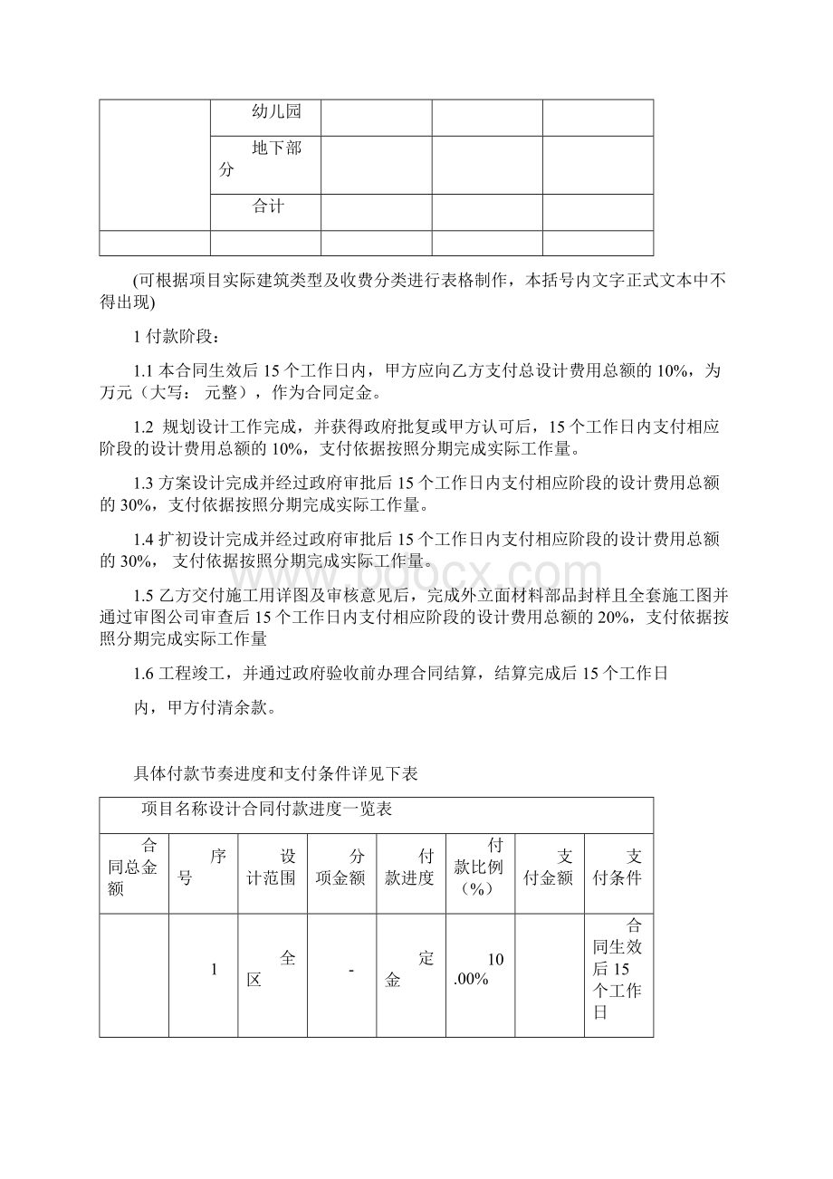 房地产行业标杆企业规划至建筑施工图阶段设计合同Word文件下载.docx_第3页