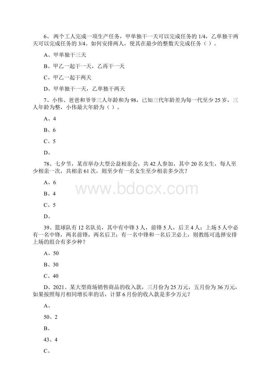 吉林省公务员考试行测乙级真题及答案解析.docx_第2页