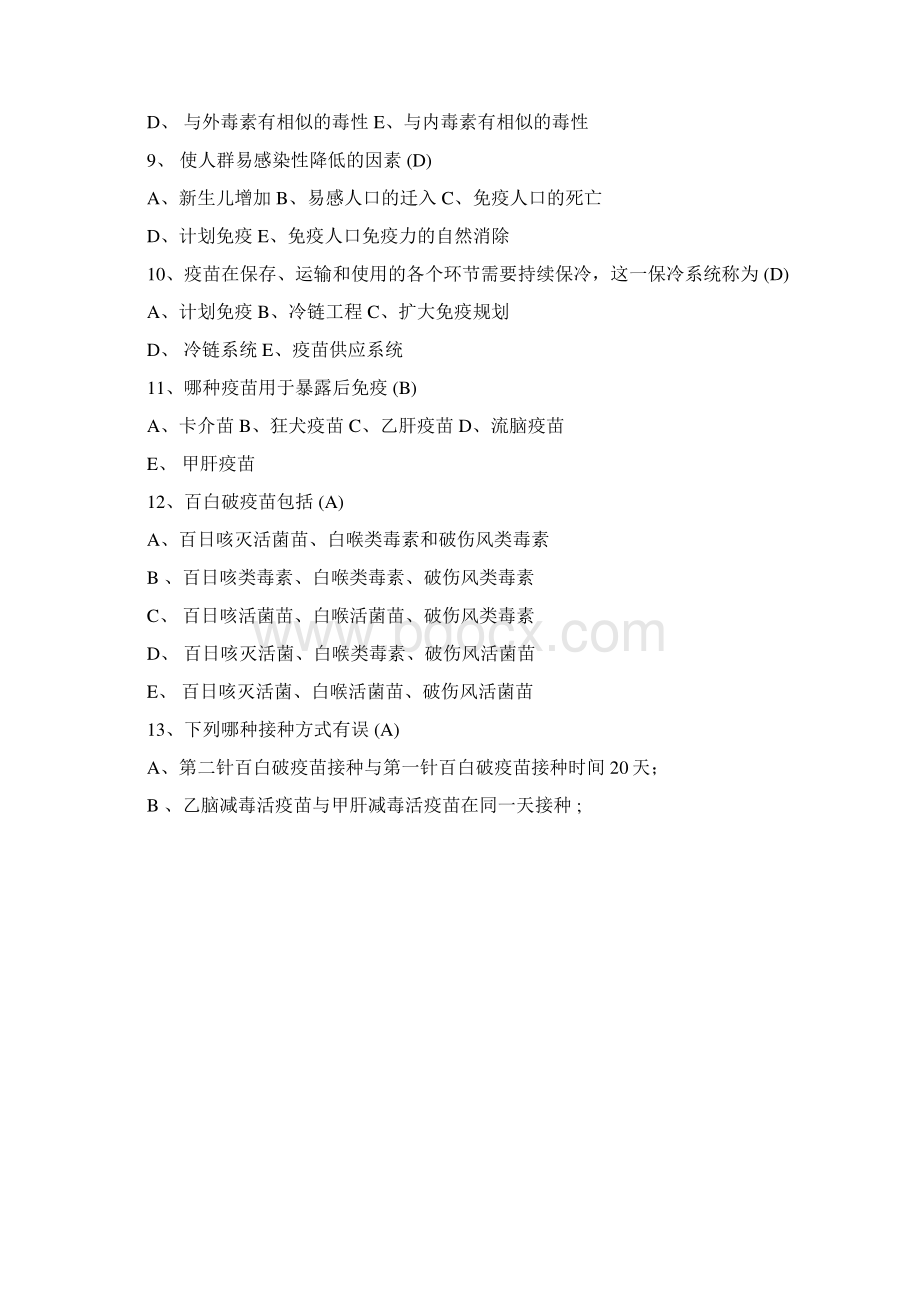 免疫规划培训试题及答案Word文档下载推荐.docx_第2页