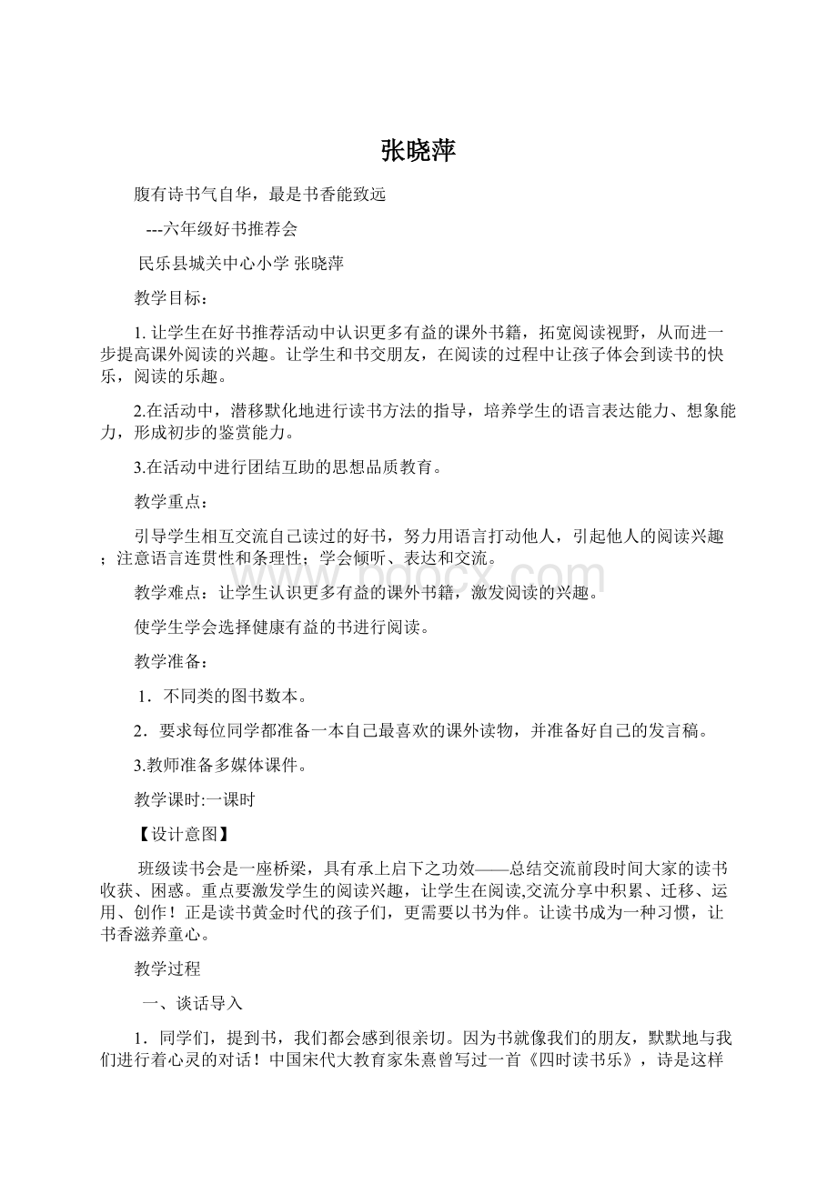 张晓萍Word格式.docx