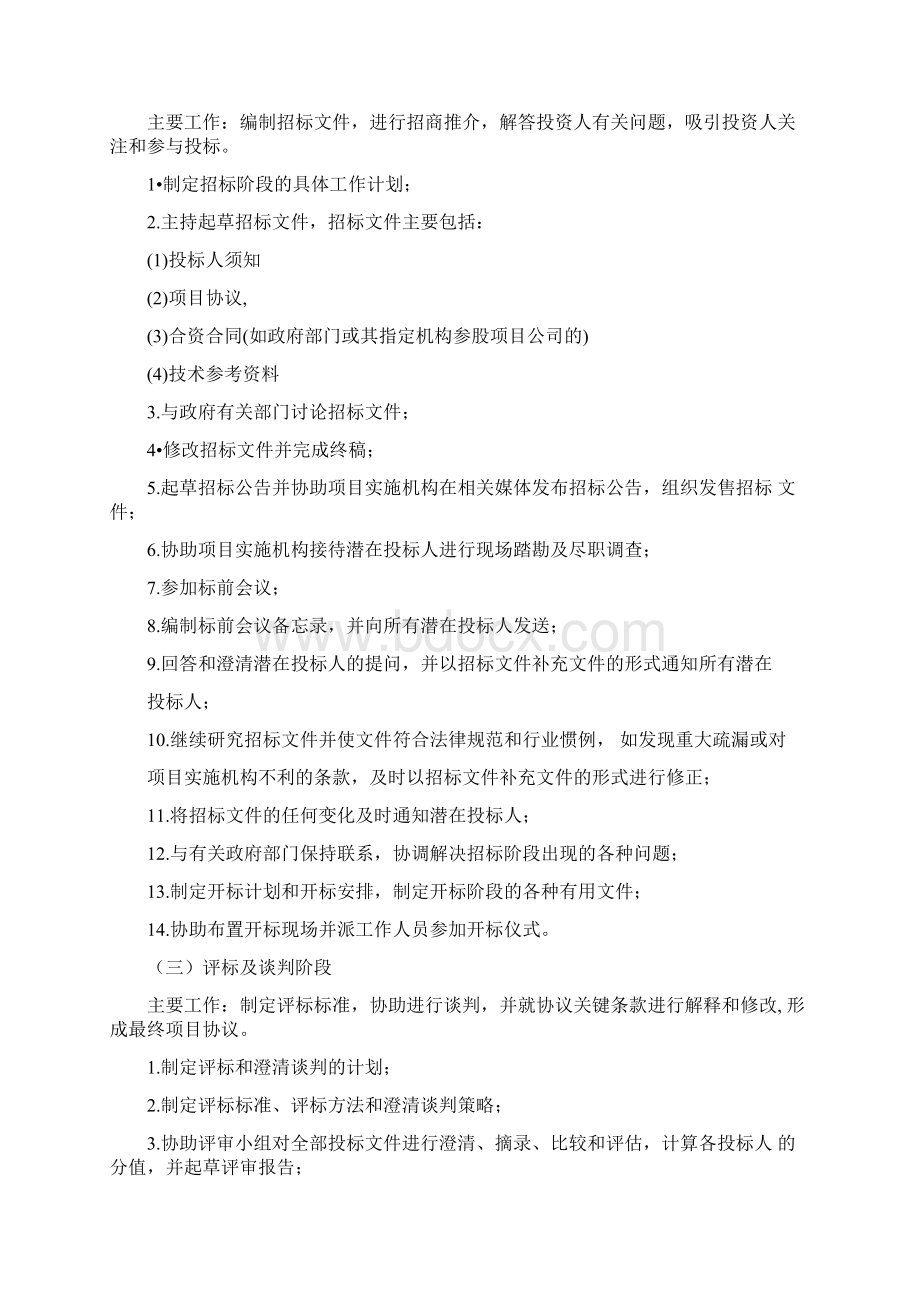 项目实施的技术方案Word格式文档下载.docx_第2页